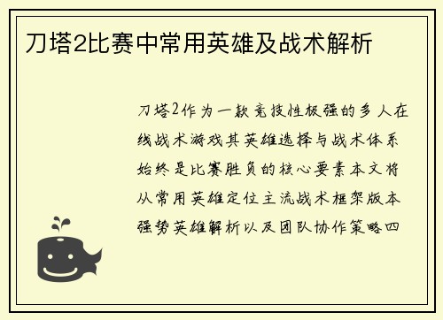 刀塔2比赛中常用英雄及战术解析